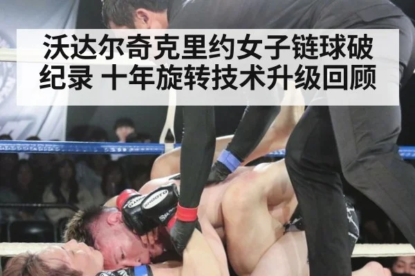 沃达尔奇克里约女子链球破纪录 十年旋转技术升级回顾